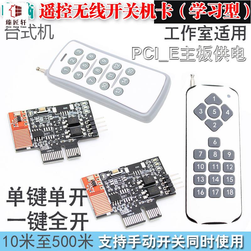 速发电脑工键控无线遥室开关一作全开单键单开无需布线开机关机PC