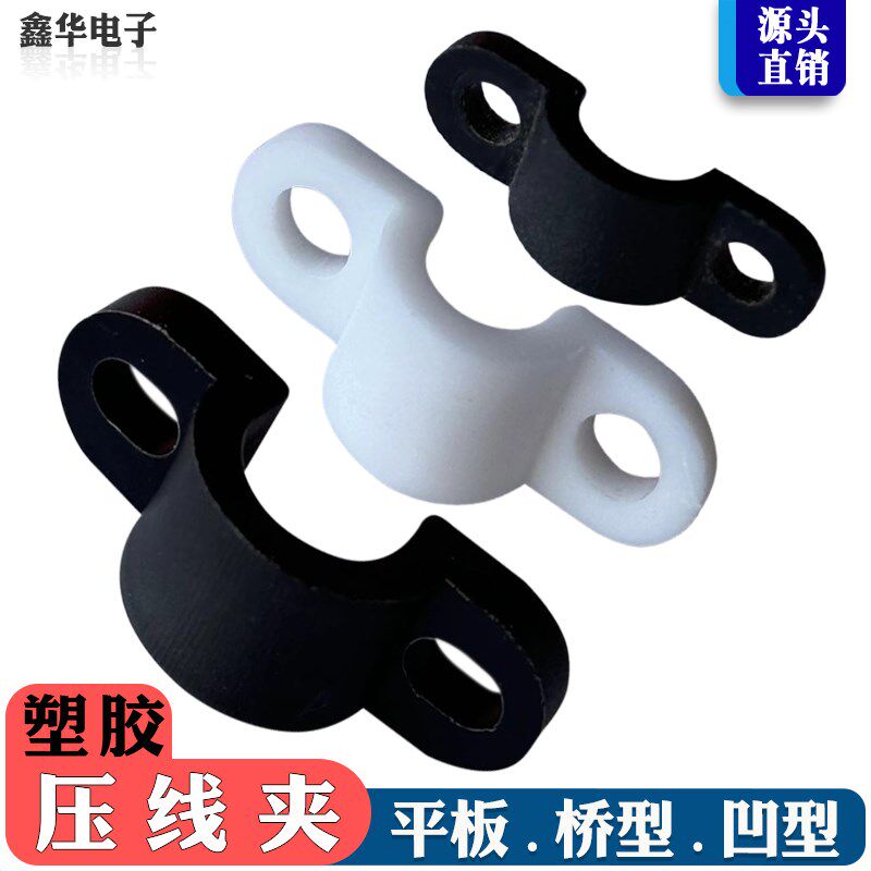 速发桥型压线板固线夹拱形理线器电线固定器压线夹卡扣塑料压线片