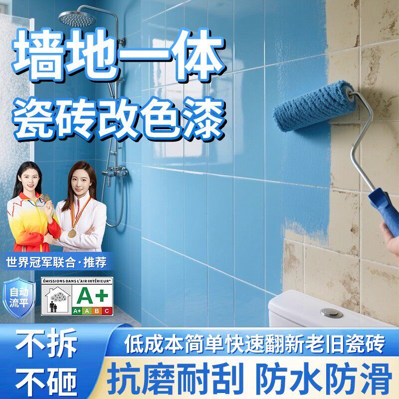 速发瓷砖改色漆卫生间地砖墙面厕所厨房地面翻新改造磁砖防水专用