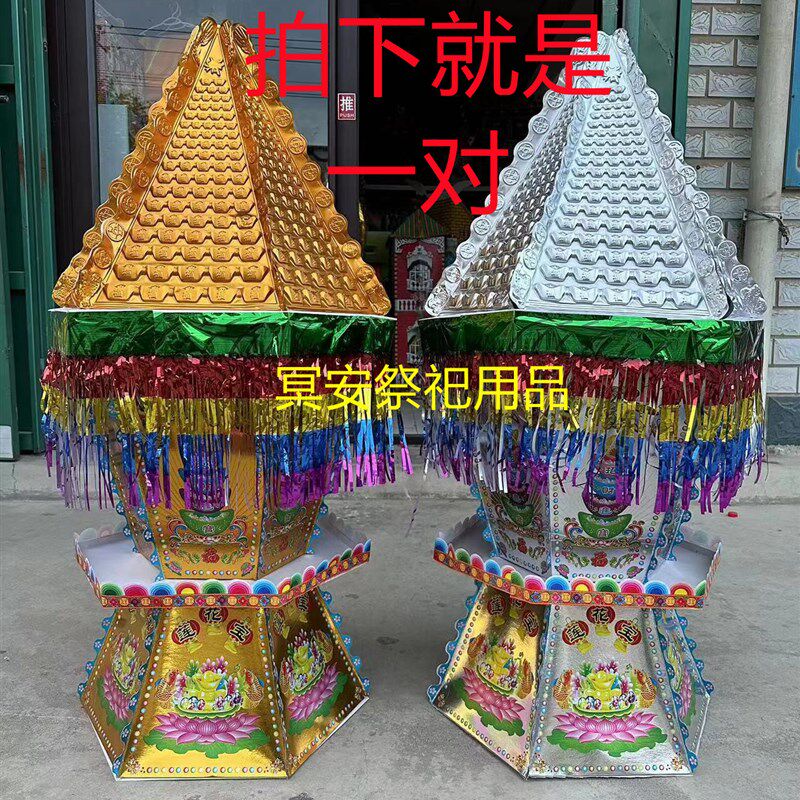 速发丧葬用品莲祭宝彩印纸扎祀银山殡葬祭金白事五期周年清明花祖