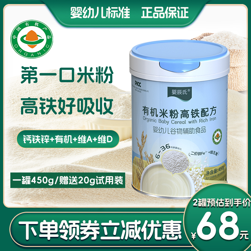 婴辰氏有机米粉宝宝辅食婴儿米粉婴儿辅食6 12个月米糊婴幼儿米粉