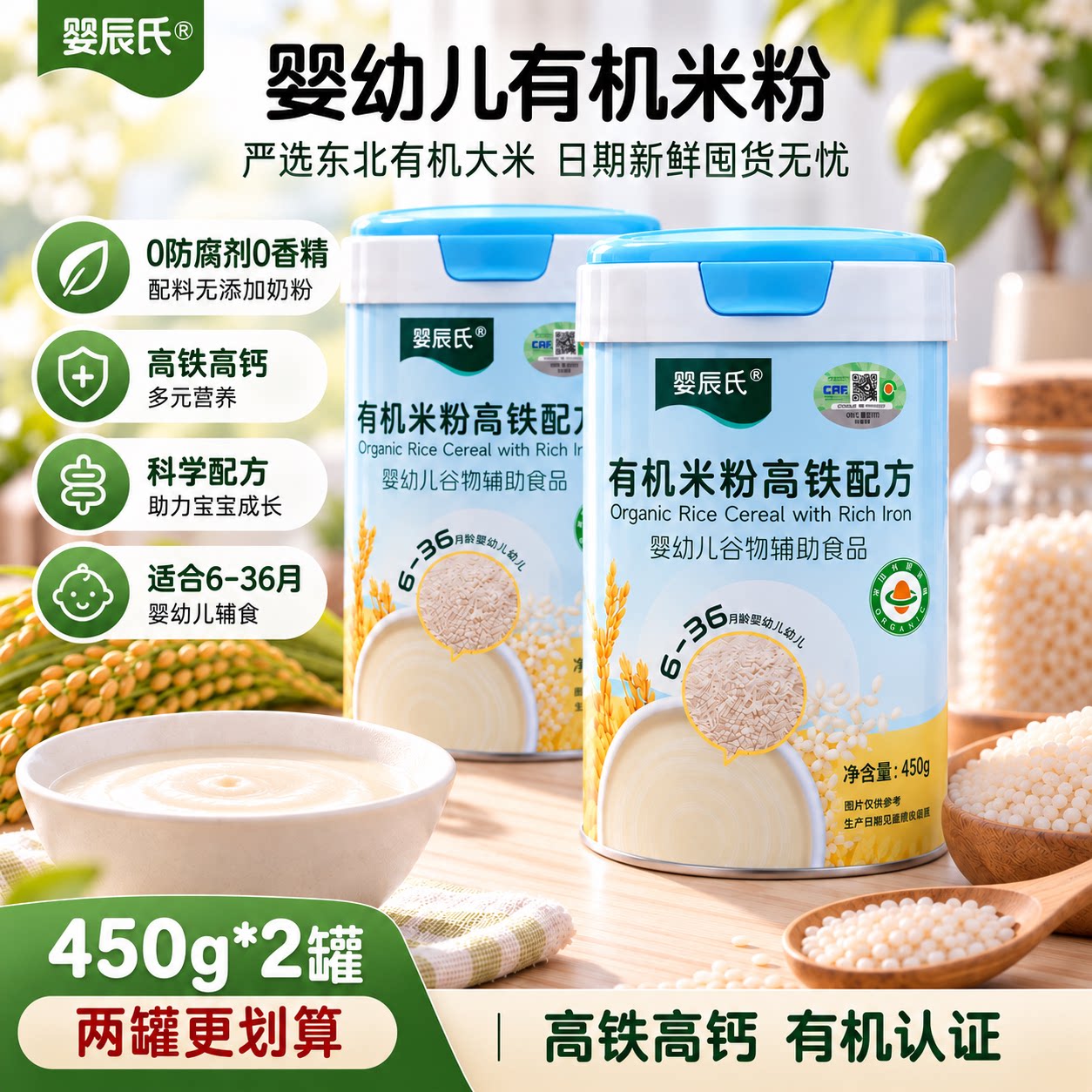 婴辰氏有机米粉宝宝辅食婴儿米粉婴儿辅食6 12个月米糊婴幼儿米粉