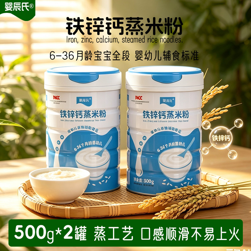 婴辰氏婴儿米粉宝宝辅食婴儿米糊婴幼儿米粉高铁蒸米粉6-36个月