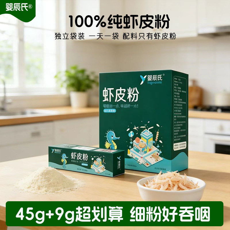 100%纯虾皮粉高钙宝宝调味粉儿童拌饭料独立包装送婴幼儿辅食表图片