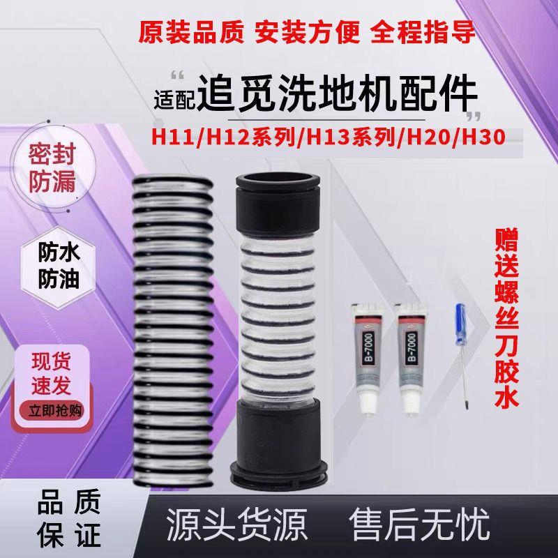 适配追觅洗地机配件H11/M12/H12H20H30H13原装污水管软管螺纹管