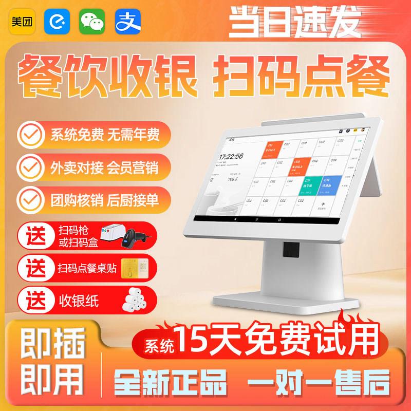 餐饮美团收银机系统管理All奶茶水果称重扫码点餐单双萤幕收款机