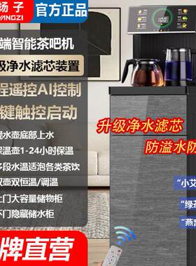 扬子茶吧机新款家用全自动立式智能语音台式饮水机下置水桶冷热型