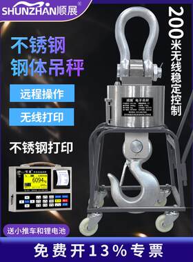 顺展数字起重机秤Ocs-G不锈钢起重机秤20吨10t驱动秤无线印刷钩秤