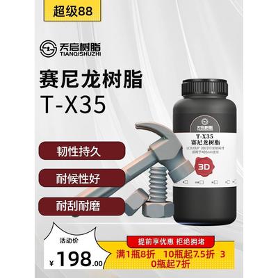 天启类尼龙树脂LCD/DLP光固化树脂3D打印机耗材耐磨耐刮持久高强