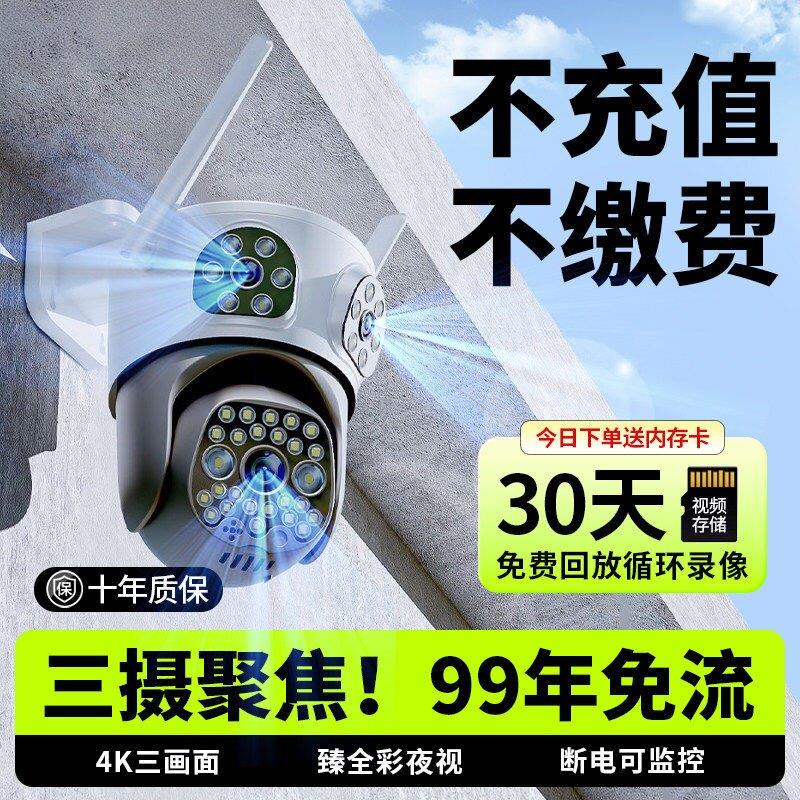 大华4g终身免流量摄像头360度全景监视器无需网路手机远程摄影头