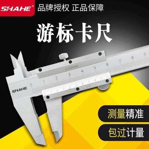 成都三和 游标卡尺0-150 0-200 0-300mm双向防震0.02mm高精度卡尺