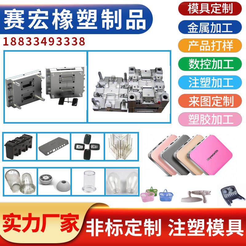 模具开发注塑加工塑料配件金属机加工塑料件开模定制ABS外壳定做