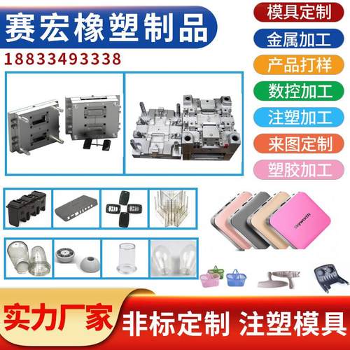模具开发注塑加工塑料配件金属机加工塑料件开模定制ABS外壳定做