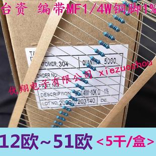 R27R 20R MF金属膜电阻1 47R 15R 39R 12R 51欧 18R 22R