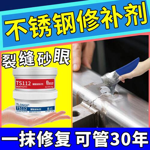 不锈钢修补剂耐高温合金铸件裂缝凹陷气孔洞砂眼金属填补膏修复胶