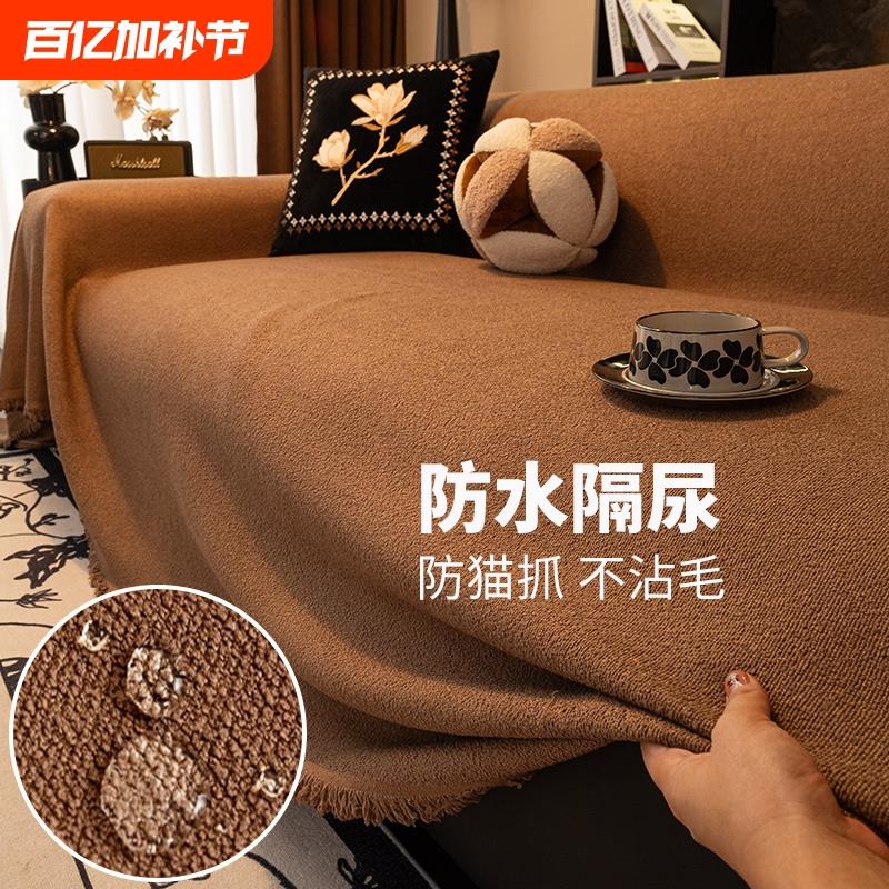 2025新款防水隔尿沙发盖布巾防滑四季通用防猫抓全包型坐垫套罩