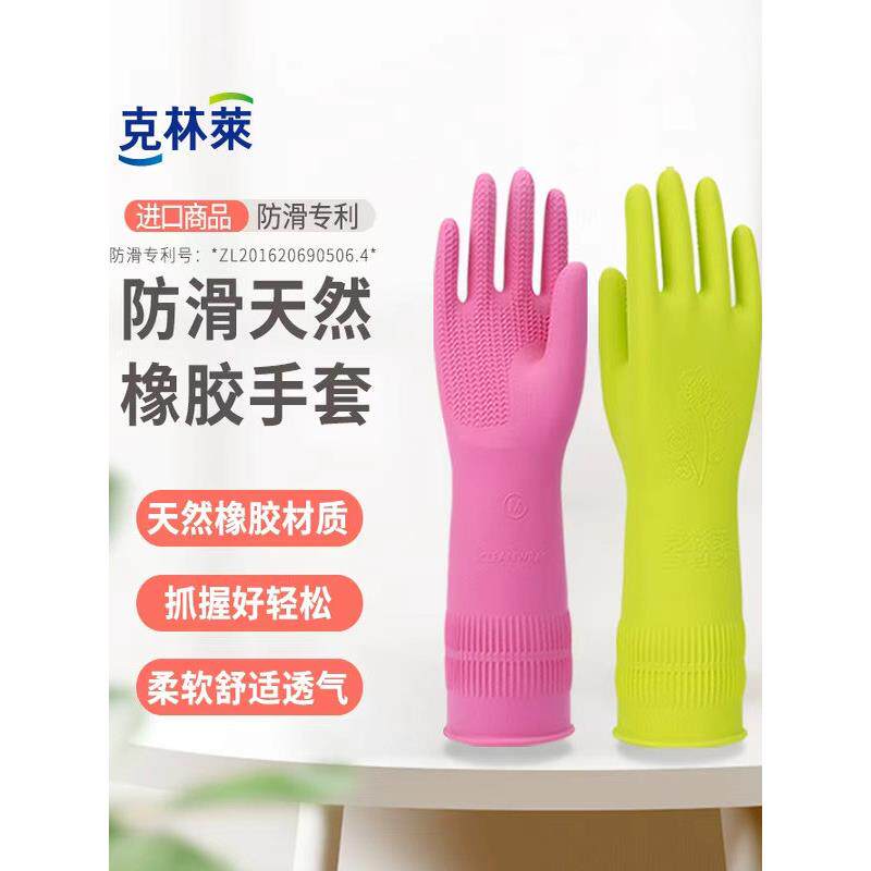 克林莱进口天然橡胶家务手套厨房洗碗清洁洗衣服耐用防滑专利3副
