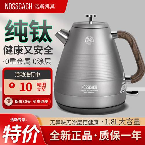纯钛电热水壶烧水壶家用1.8L大容量自动断电防干烧快速煮开水壶