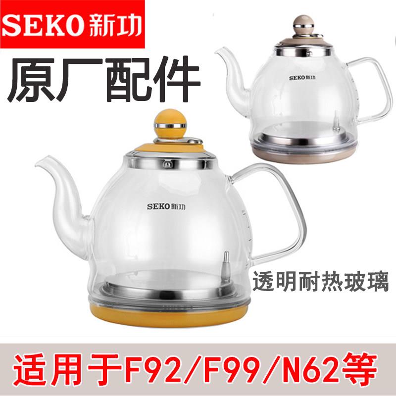 seko新功全自动上水玻璃烧水壶煮杯锅单智能电热茶盘壶电水壶配件