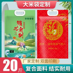 20斤大米包装袋10kg真空装米袋子密封自封袋定制防虫农家米袋子