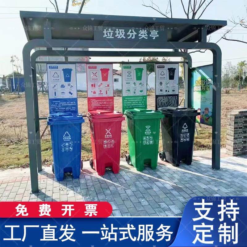 不锈钢收集亭定制户外垃圾分类亭小区回收站雨棚街道投放站垃圾亭