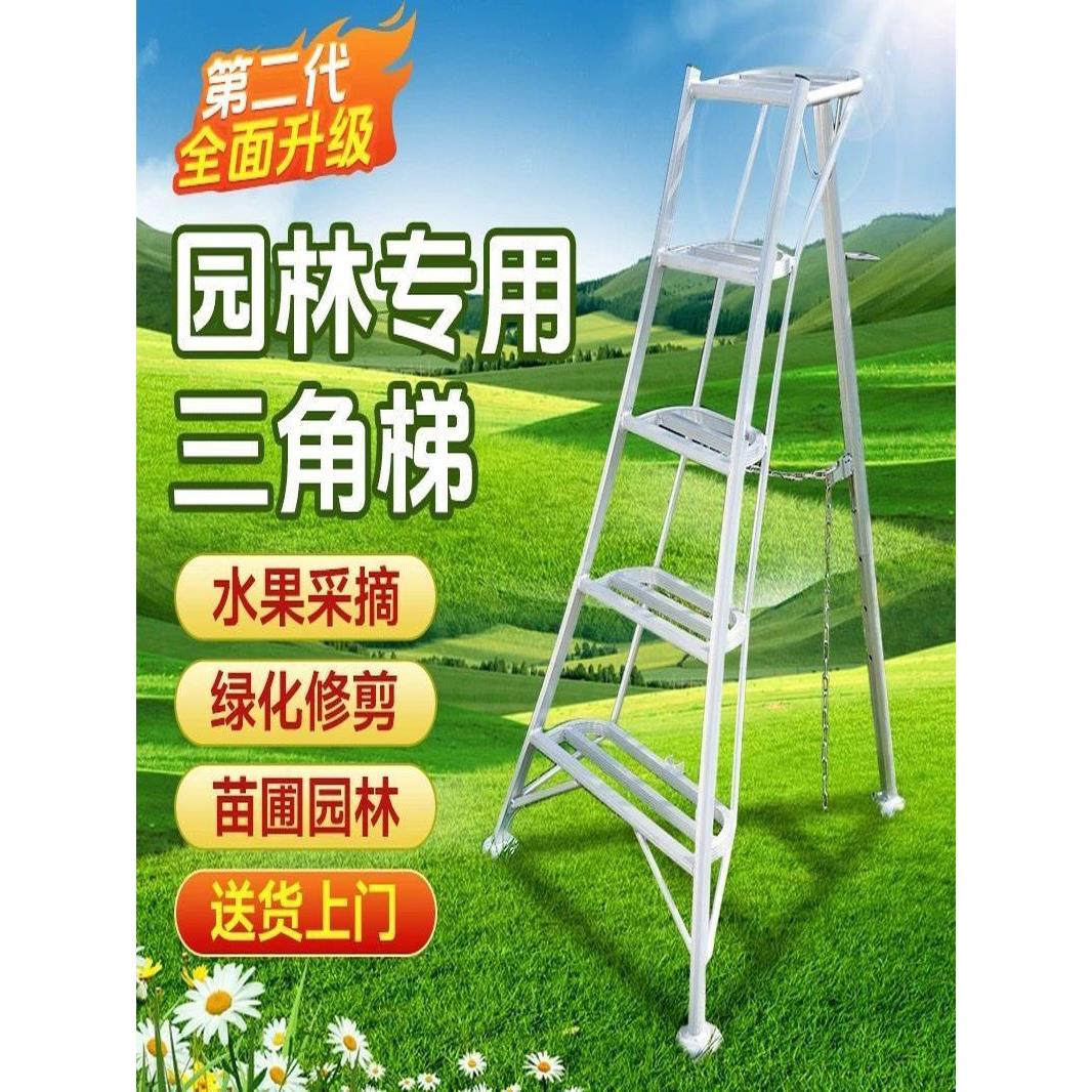 铝合金三角梯果园专用梯子加宽踏板轻便园林三脚梯家用采摘修剪梯