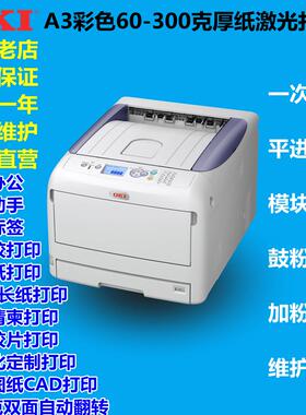 oki c833 811 831牛皮不干胶名片贺卡请柬厚纸双面彩色雷射印表机