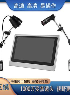 1000万模具监视监控保护器注塑冲压铸防压模粘模缺胶电子眼自动化