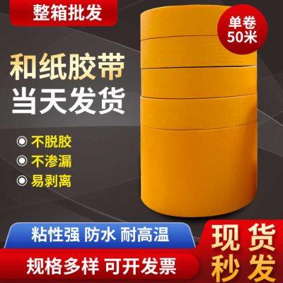 和纸胶带美纹纸美缝真石漆专用分色纸车喷漆装修无痕胶布50米