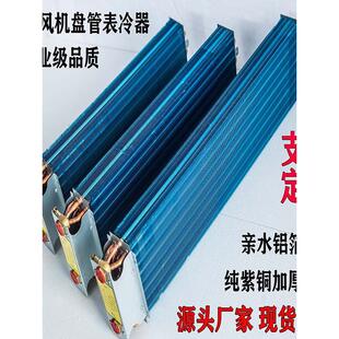 风机盘管表冷器水空调表冷器中央空调散热器煤改电盘管冷凝蒸发器