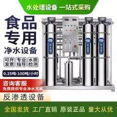 RO反渗透设备水处理商用净水器工业种植脱盐去垢纯净水设备可代工