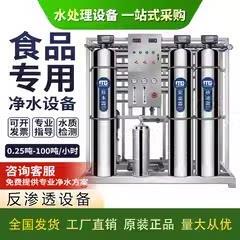 RO反渗透设备水处理商用净水器工业种植脱盐去垢纯净水设备可代工