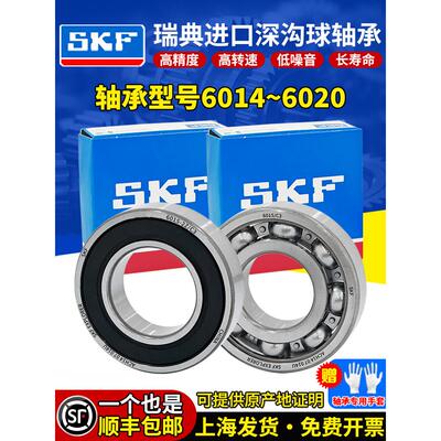 斯凯孚SKF进口正品6014-2Z 6015 6016 6017 6018-2RS/C3高速轴承
