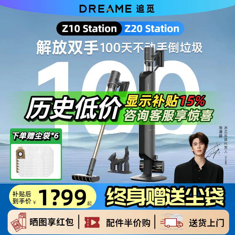 【升级版】追觅吸尘器Z10Station无线Z20Station增强基站自动集尘