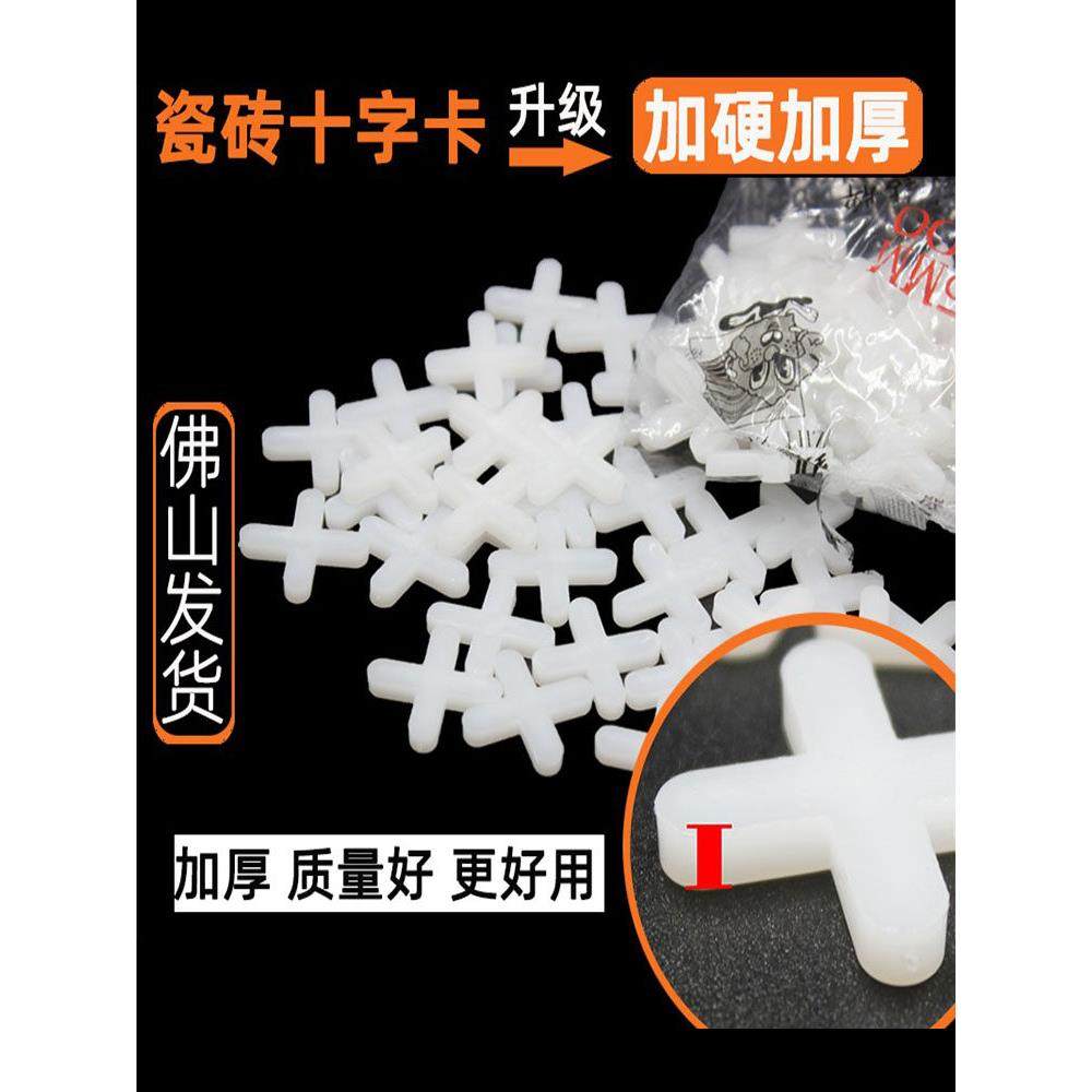瓷砖十字卡子加厚十字架塑料胶粒留缝固定位器贴砖缝卡,基础建材,十字卡,淘宝优惠券,粉丝福利购,淘宝优惠卷