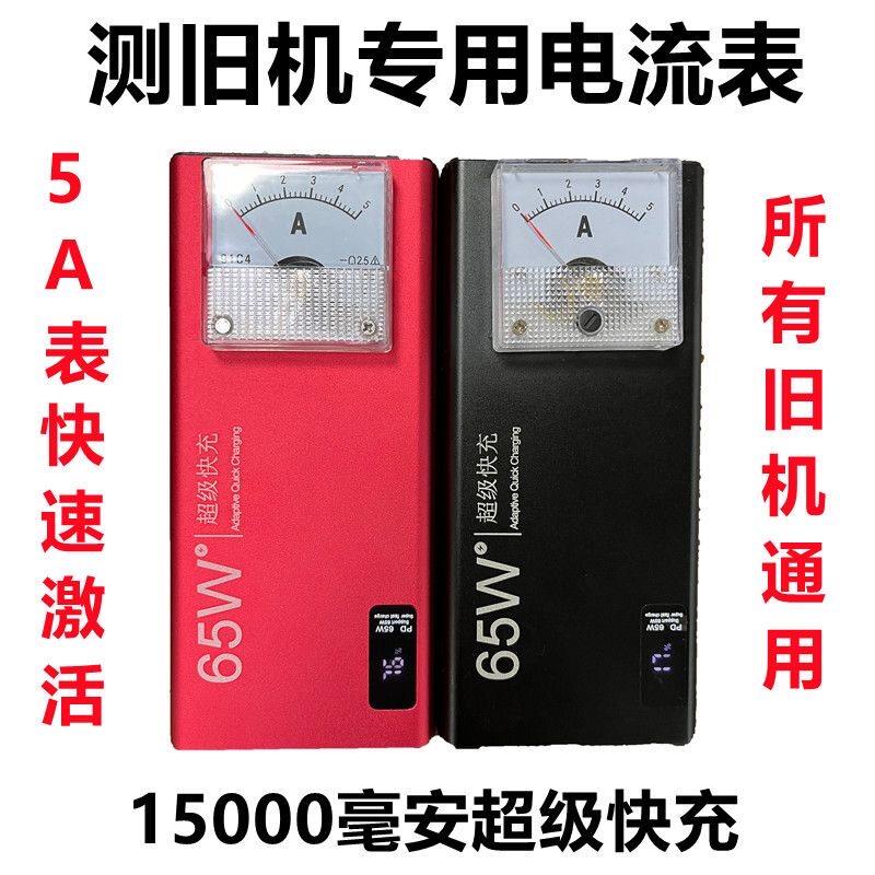 回收废旧手机开机电流表爆屏主板相机尾插激活检测维修电源夹子头