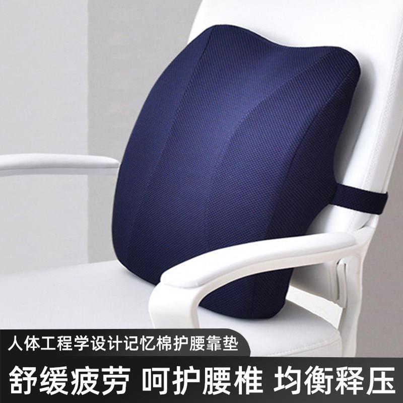 办公室椅子护腰靠垫腰靠记忆棉腰枕汽车座椅背部支撑靠背垫腰椎枕