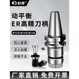 BT40数控刀柄BT50高精度ER25ER32夹头CNC加长BT30动平衡强力刀柄
