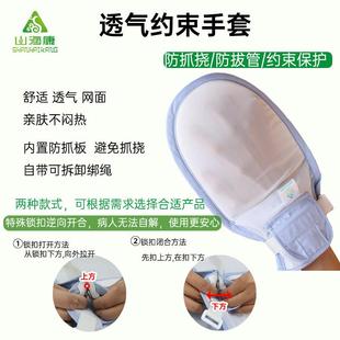约束手套束缚带躁动老人病人保护手部防抓挠防拔针夏季款透气