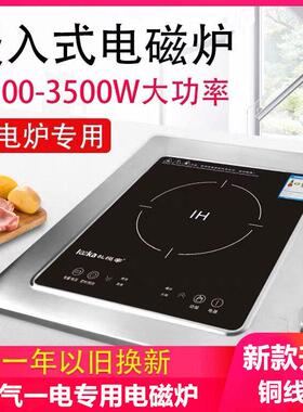 280x330嵌入式电磁炉单灶家用集成灶镶入式灶台内嵌式气电炉28x33