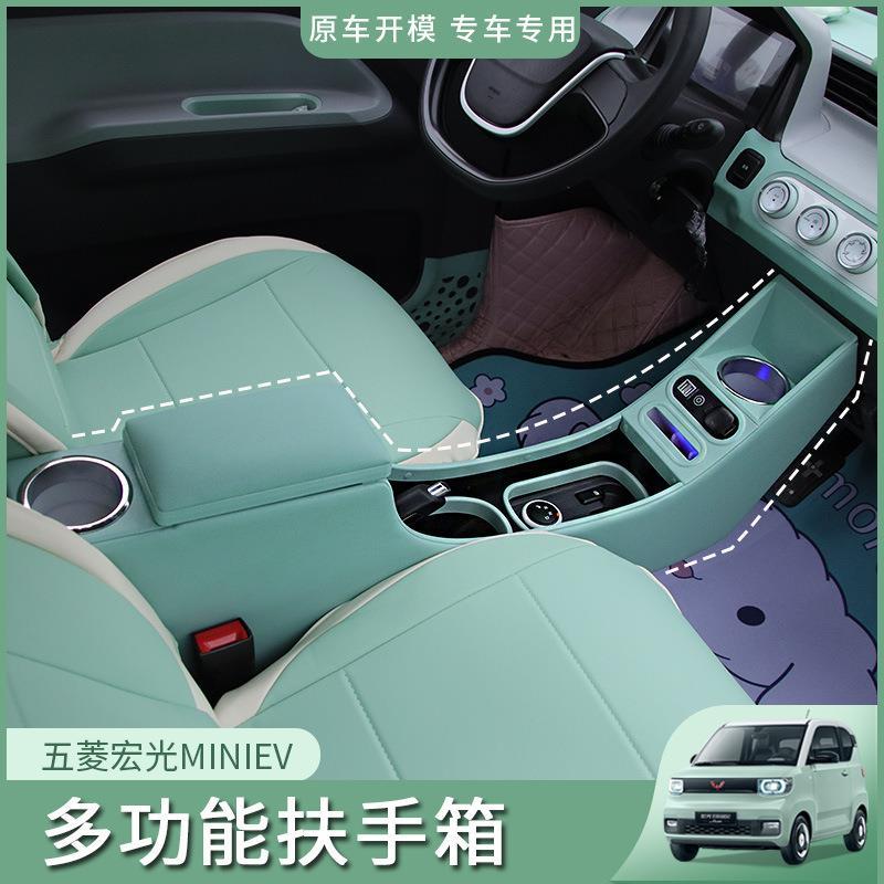 五菱宏光MINI EV2022款扶手箱多功能储物盒迷你车内改装配件用品