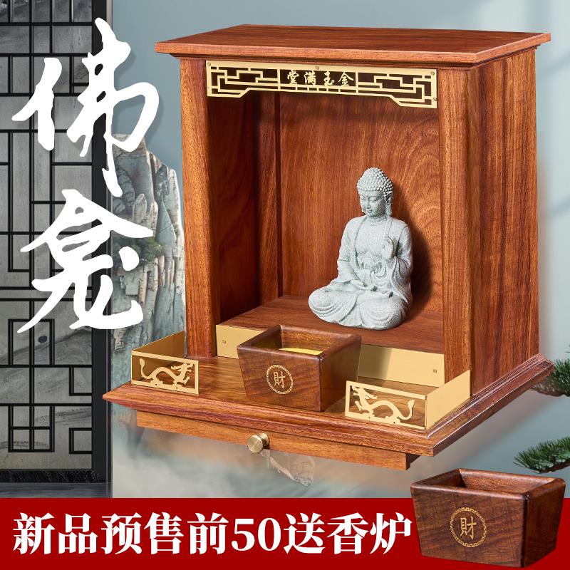 红木佛龛小型简约家用挂壁式供桌神台新中式实木供台观音神龛贡台