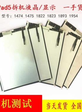 ipada1893液晶a1474显示a1954内触摸A1822液晶IPAD5屏幕2018总成