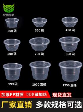 悦勇一次性碗盒注塑加厚打包圆碗外卖碗带盖360-1000ml圆形打包盒