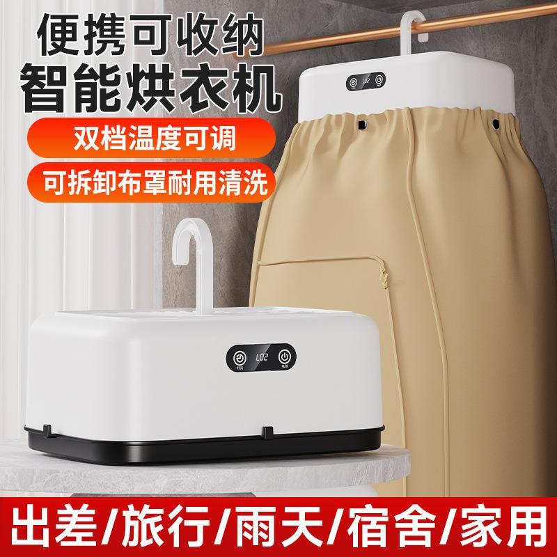 新款干衣机家用柜式烘衣服小型烘衣机旅行便携折叠烘干机套装