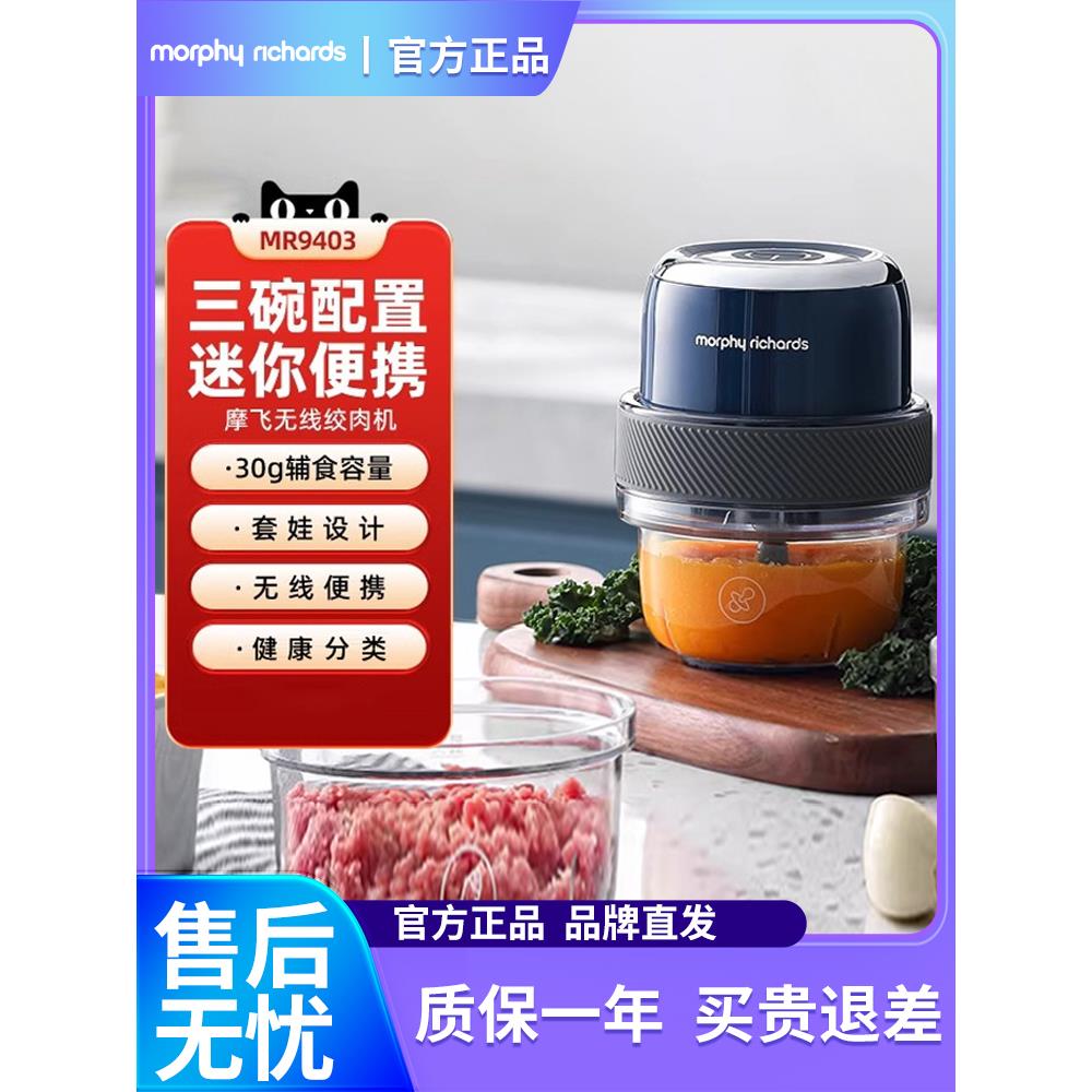 摩飞无线套娃捣蒜器绞肉辅食机MR9403家用电动小型多功能三碗配置