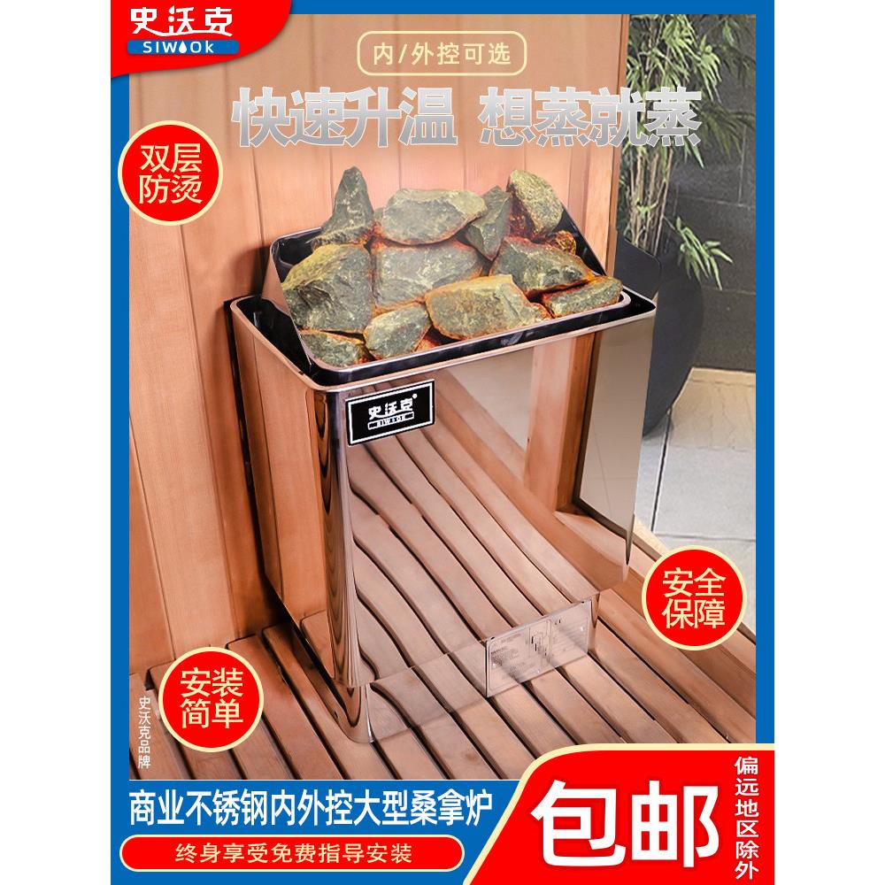 商用家用桑拿炉汗蒸外控/内控干蒸取暖炉桑拿石加热管桑拿房设备