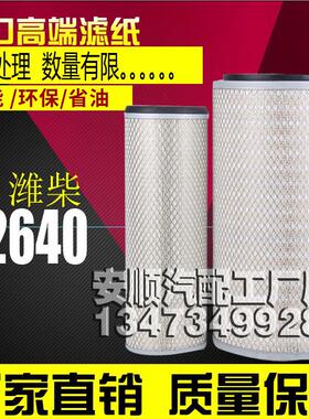 K2640空气滤芯适配徐工龙工晋柳工50C/855/856潍柴装载机铲车滤芯