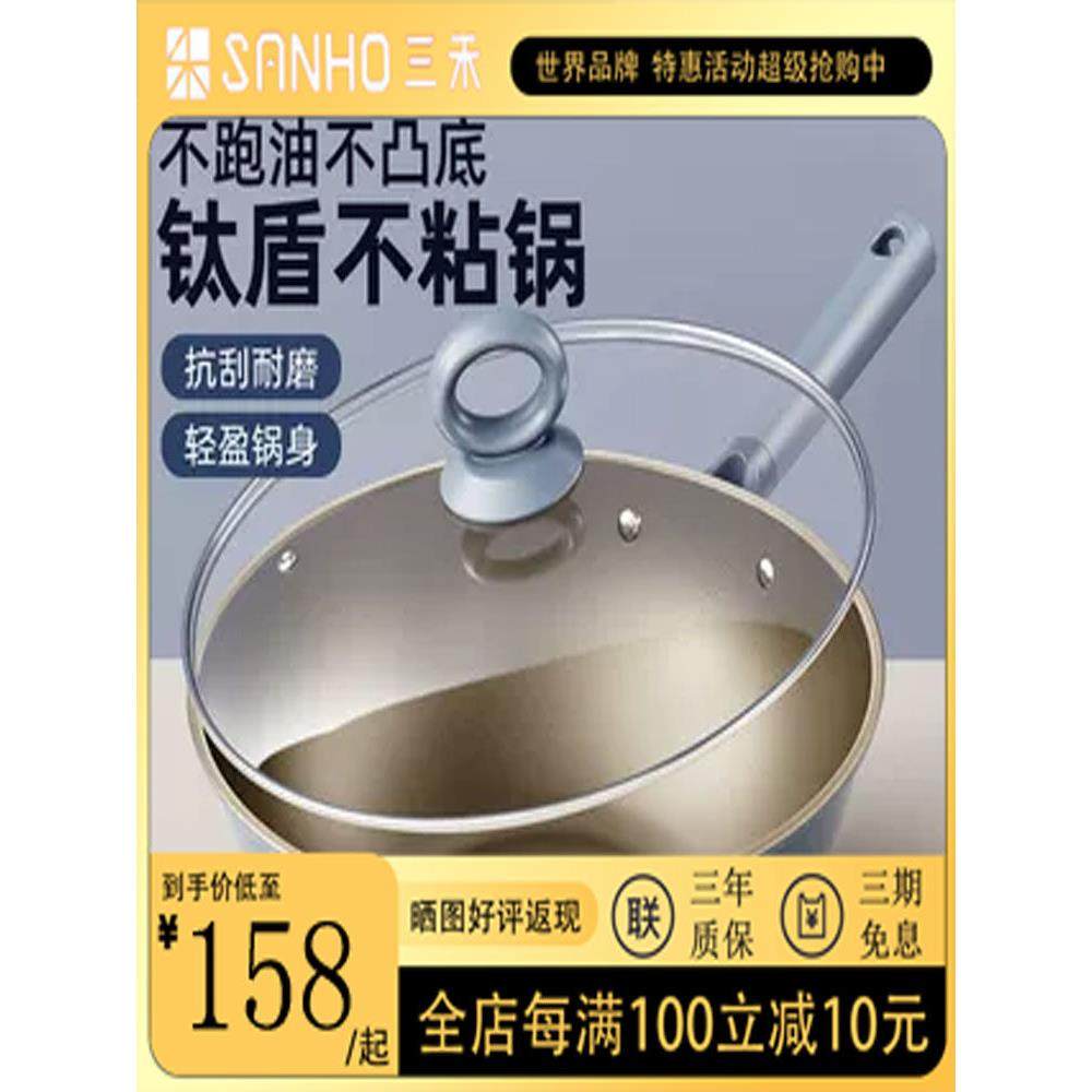 三禾蓝钻钛炒锅不粘锅家用电磁炉炒菜锅有钛平底不沾锅燃气灶专用,厨房/烹饪用具,炒锅,淘宝优惠券,粉丝福利购,淘宝优惠卷