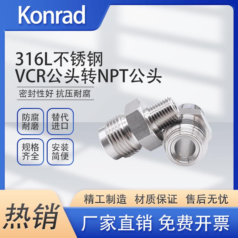 316L不锈钢VCR公头转NPT外丝G外螺纹1/4 3/8 1/2 管道转接头BA/EP